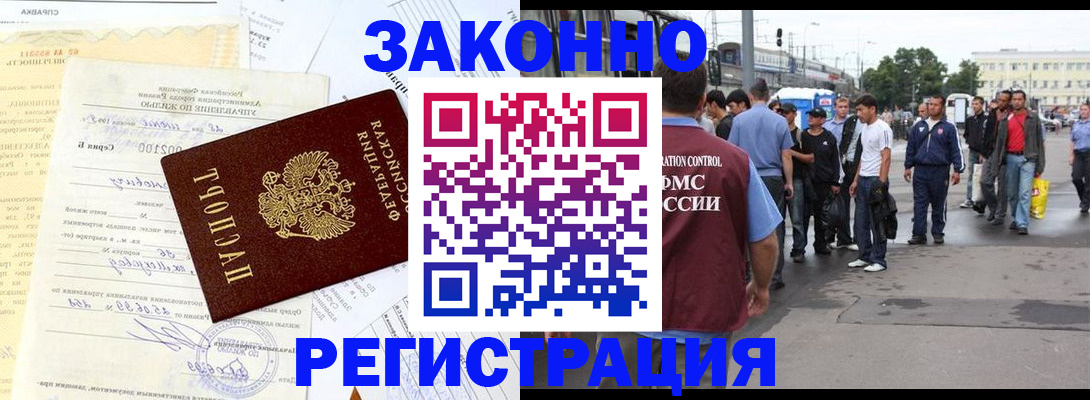 прописка иностранных граждан в Кировске